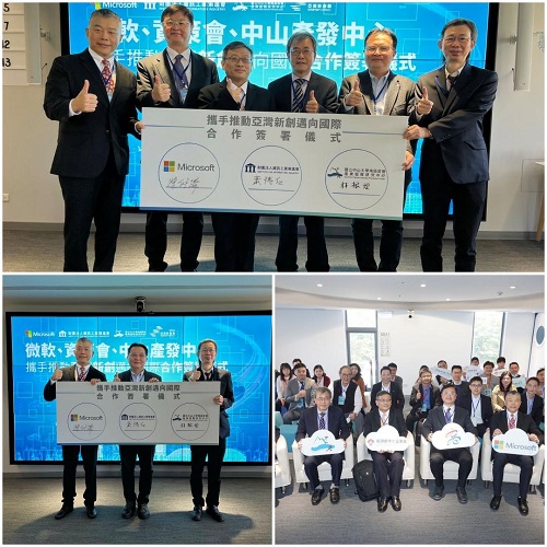 中山大學攜手微軟、資策會　共推亞灣科技新創